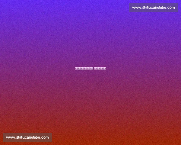 热刺新星唐利租借斯托克城 英冠淬炼剑指未来